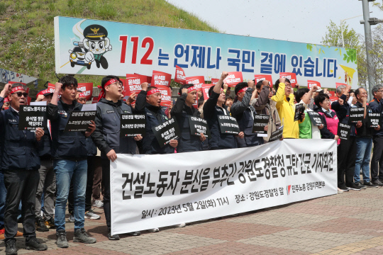 2일 오전 강원경찰청 앞에서 민주노총 강원지역본부 조합원과 정의당 등 진보정당, 시민단체 등이 "윤석열 정권과 검찰·경찰의 노조 탄압이 건설노동자의 분신을 부추겼다"며 규탄하는 기자회견을 열고 있다.  연합뉴스